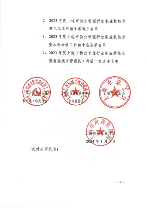 上海市物業管理行業協會