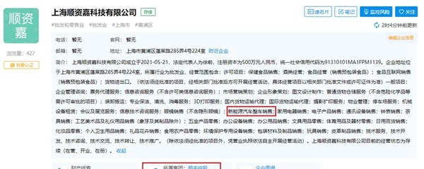 跨界布局新賽道，順豐進軍新能源汽車銷售與票務代理服務