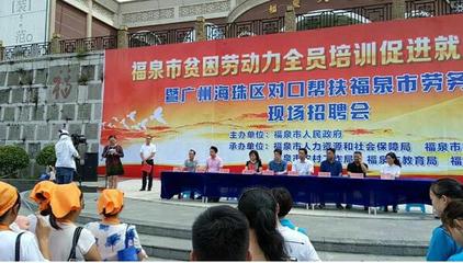 海珠區精準發力，廣州勞務服務架起黔粵就業脫貧橋