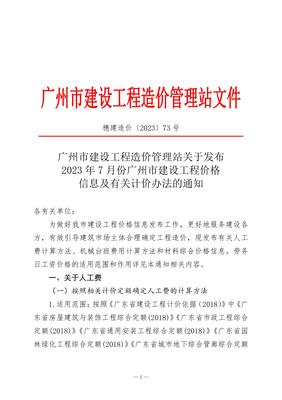 廣州勞務服務人工費指導價 關鍵因素、行業標準與實操建議
