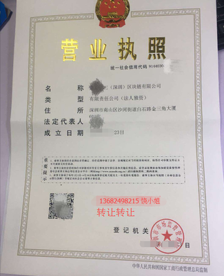 區(qū)塊鏈公司轉(zhuǎn)讓與技術(shù)開(kāi)發(fā)及技術(shù)轉(zhuǎn)讓的深度解析