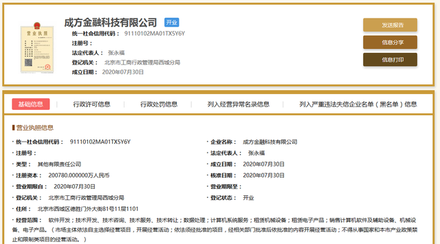 成方金融科技成立 央行征信中心與印鈔造幣總公司等股東共筑技術(shù)未來(lái)